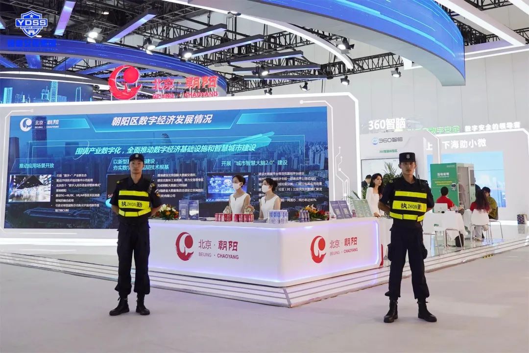 北京銀盾保安服務(wù)公司護航2023全球數(shù)字經(jīng)濟大會