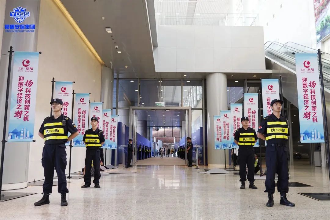 北京銀盾保安服務(wù)公司護航2023全球數(shù)字經(jīng)濟大會
