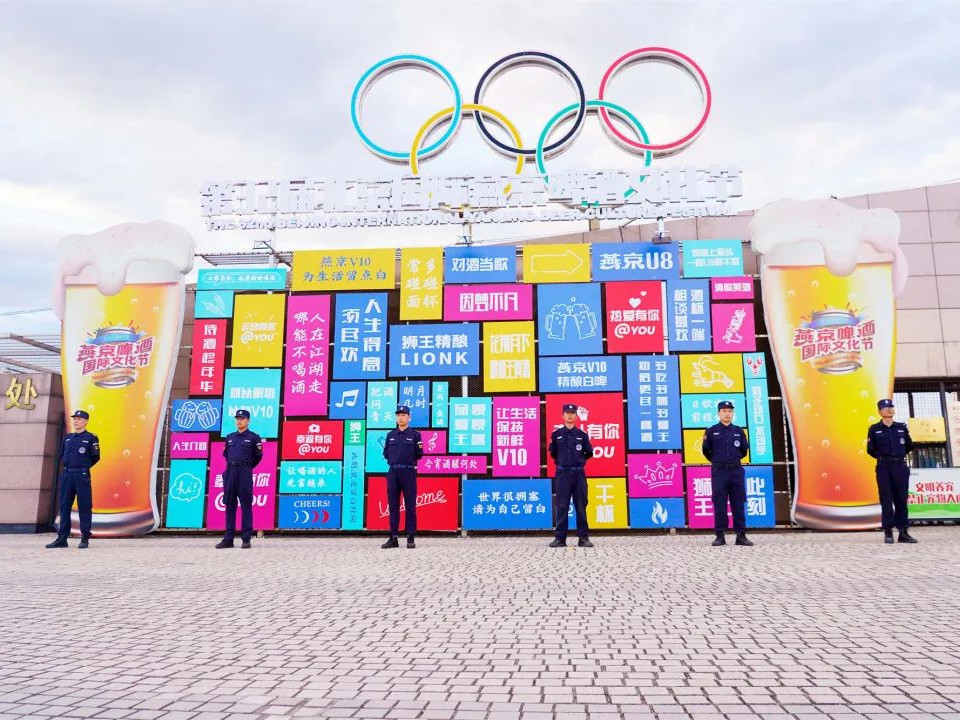 北京銀盾保安公司護(hù)航第32屆北京國(guó)際燕京啤酒文化節(jié)