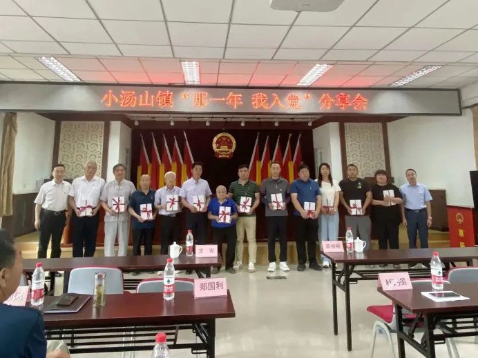 昌平區(qū)小湯山鎮(zhèn)黨委組織開(kāi)展“那一年 我入黨”分享會(huì)