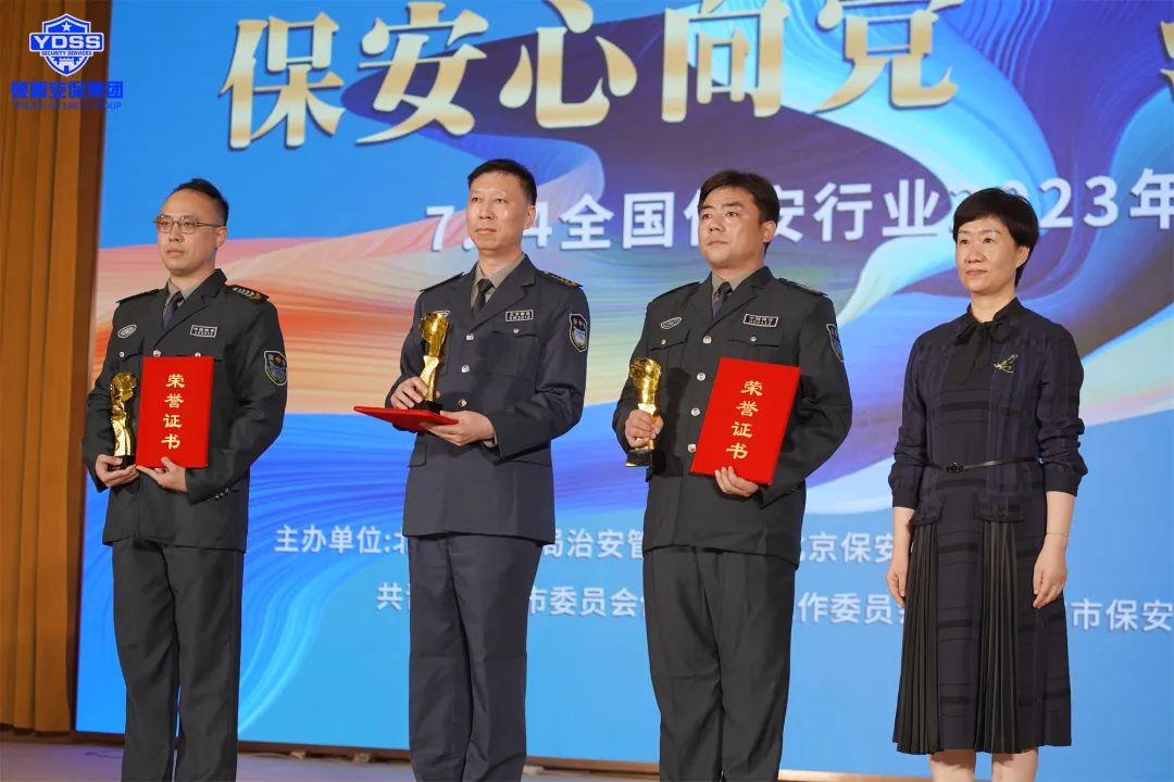 北京銀盾保安服務(wù)公司保安行業(yè)主題宣傳日向全體保安員致敬