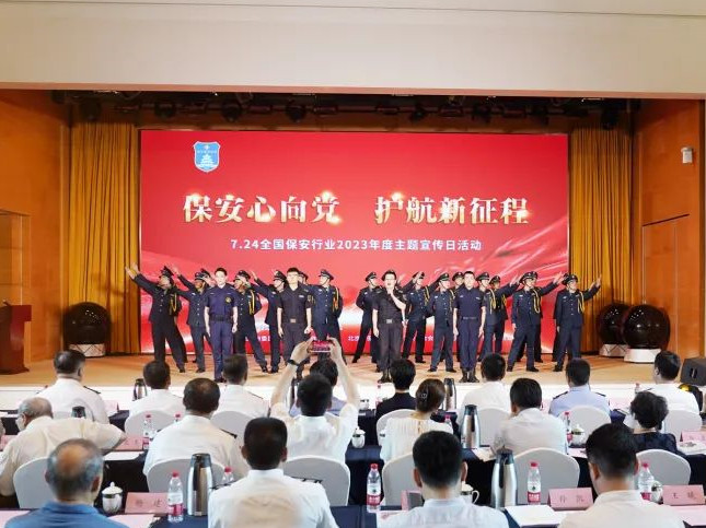 【保安心向黨 護(hù)航新征程】北京銀盾保安公司7.24保安行業(yè)主題宣傳日向全體保安員致敬?。?！