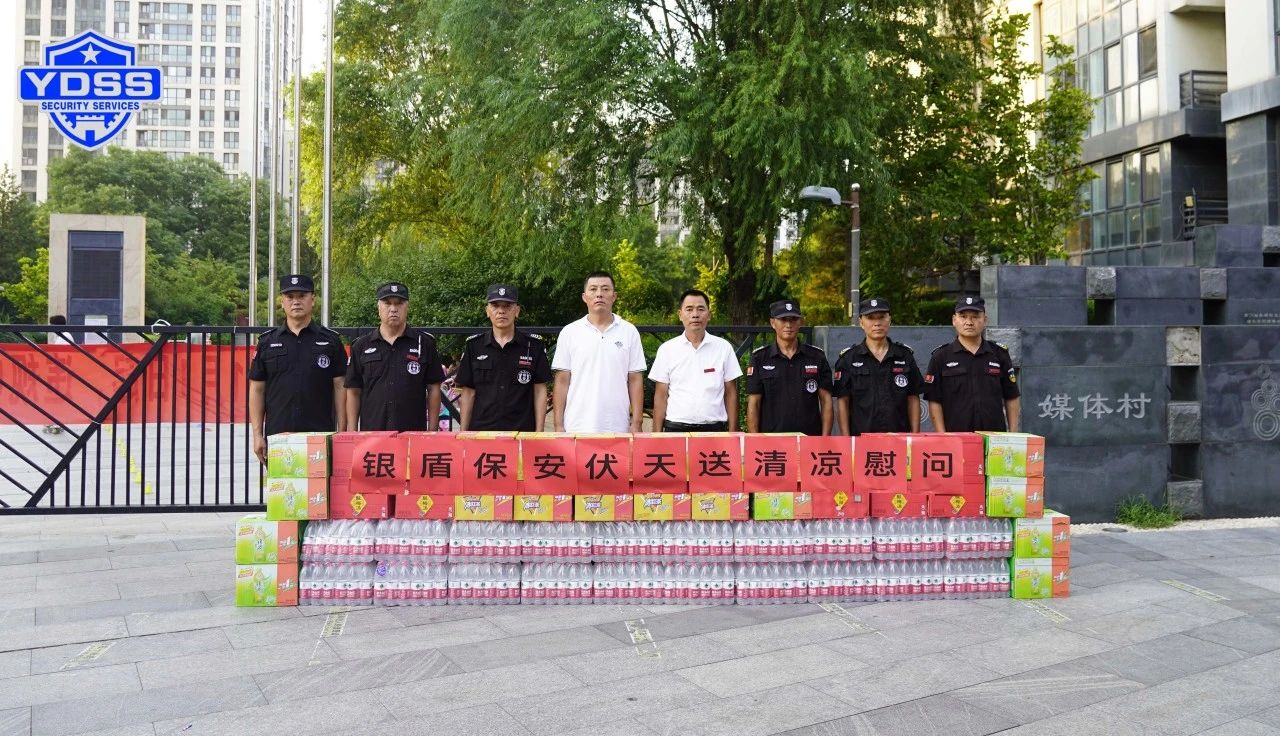 北京銀盾保安服務(wù)公司工會(huì)組織開(kāi)展“伏天送清涼”主題慰問(wèn)活動(dòng)