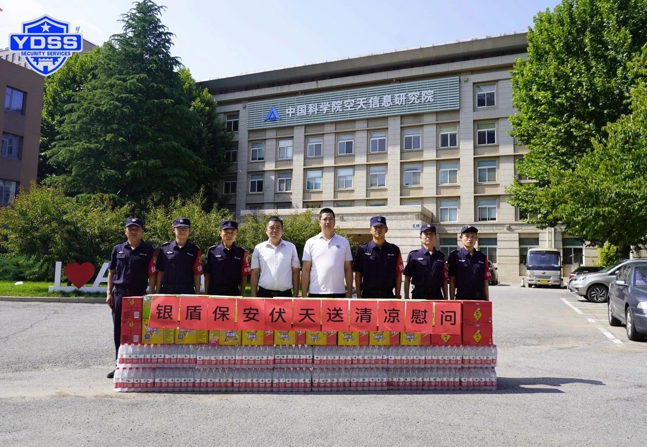 北京銀盾保安服務(wù)公司工會(huì)組織開(kāi)展“伏天送清涼”主題慰問(wèn)活動(dòng)