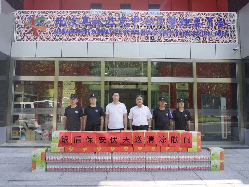 北京銀盾保安公司工會(huì)組織開(kāi)展“伏天送清涼”主題慰問(wèn)活動(dòng)