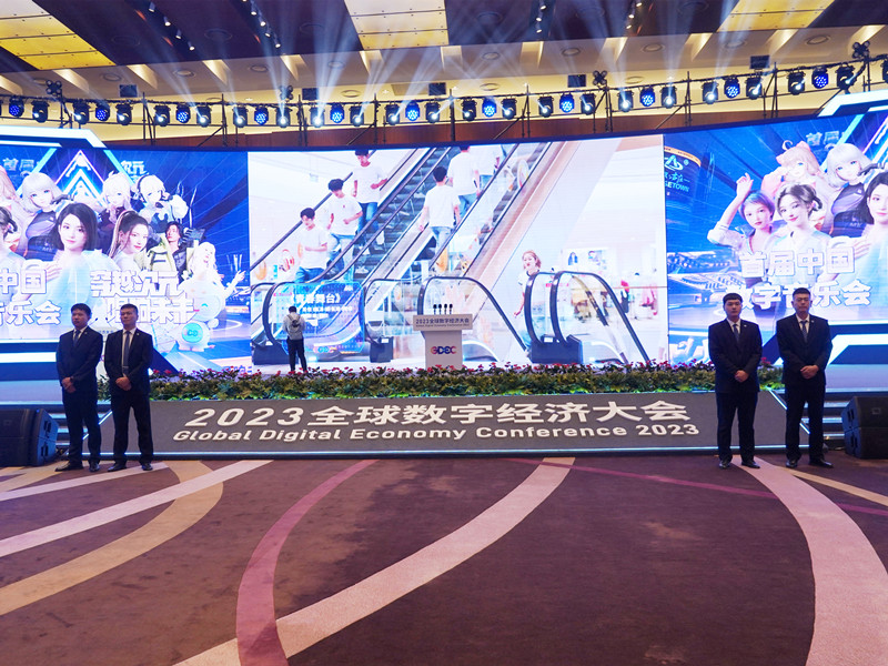 2023全球數(shù)字經(jīng)濟(jì)大會(huì)