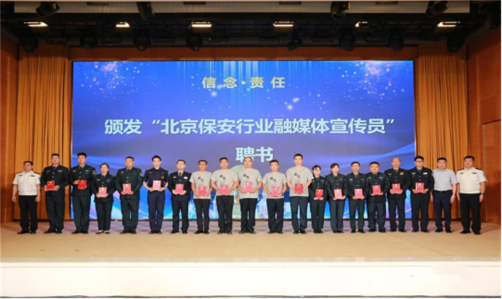  北京隆重舉行2023全國(guó)保安服務(wù)行業(yè)主題宣傳日活動(dòng)