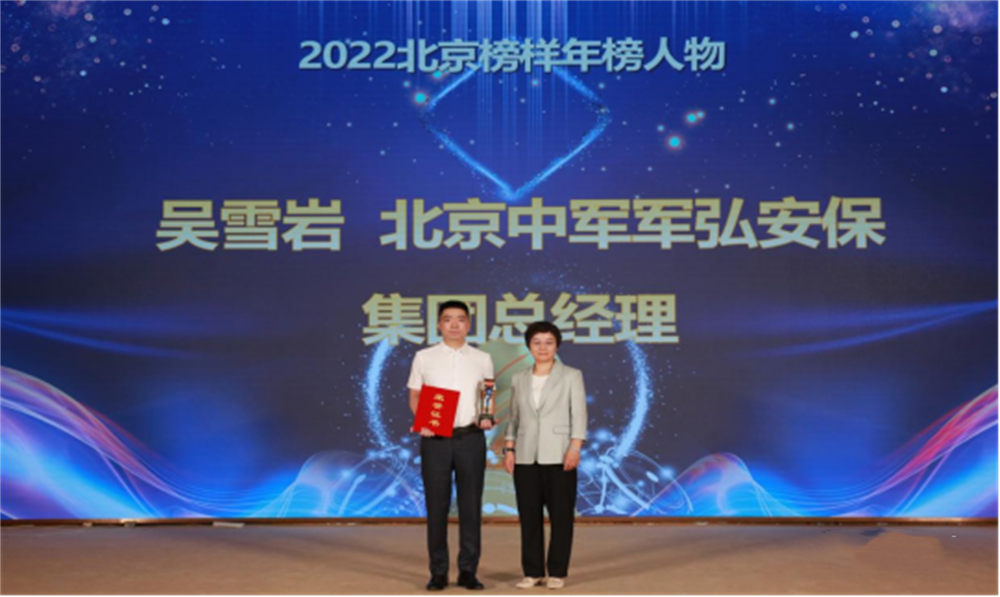  北京隆重舉行2023全國(guó)保安服務(wù)行業(yè)主題宣傳日活動(dòng)