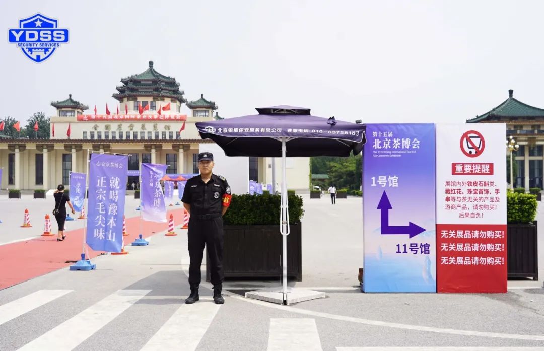 銀盾安保 北京銀盾保安服務公司護航第十五屆北京國際茶葉及茶藝博覽會