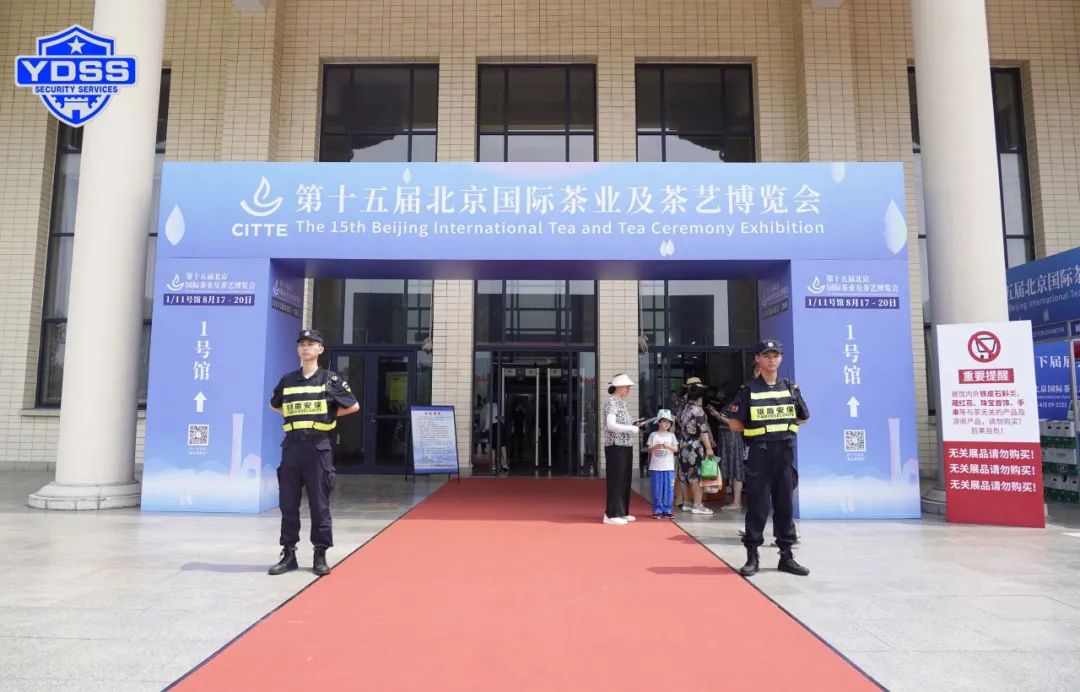 銀盾安保 北京銀盾保安服務公司護航第十五屆北京國際茶葉及茶藝博覽會