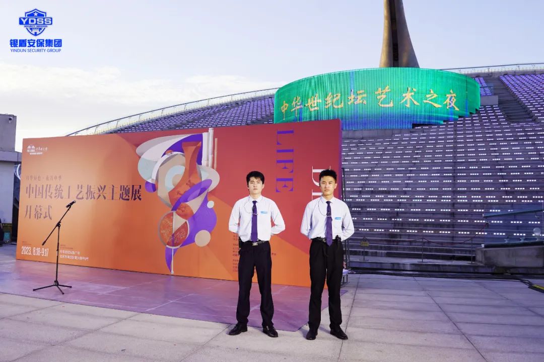 銀盾安保 北京銀盾保安服務(wù)公司護(hù)航2023中華世紀(jì)壇藝術(shù)之夜