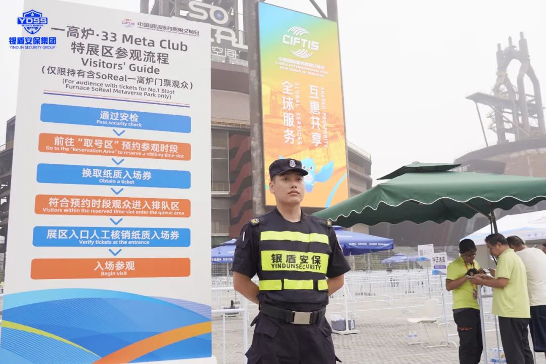 北京銀盾保安服務(wù)公司圓滿完成2023年中國(guó)國(guó)際服務(wù)貿(mào)易交易會(huì)安保任務(wù)