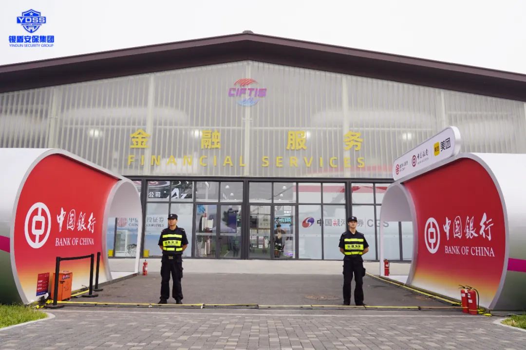 北京銀盾保安服務(wù)公司圓滿完成2023年中國(guó)國(guó)際服務(wù)貿(mào)易交易會(huì)安保任務(wù)