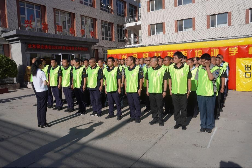 北京保安協(xié)會(huì)圓滿完成2023年度校園保安崗位培訓(xùn)