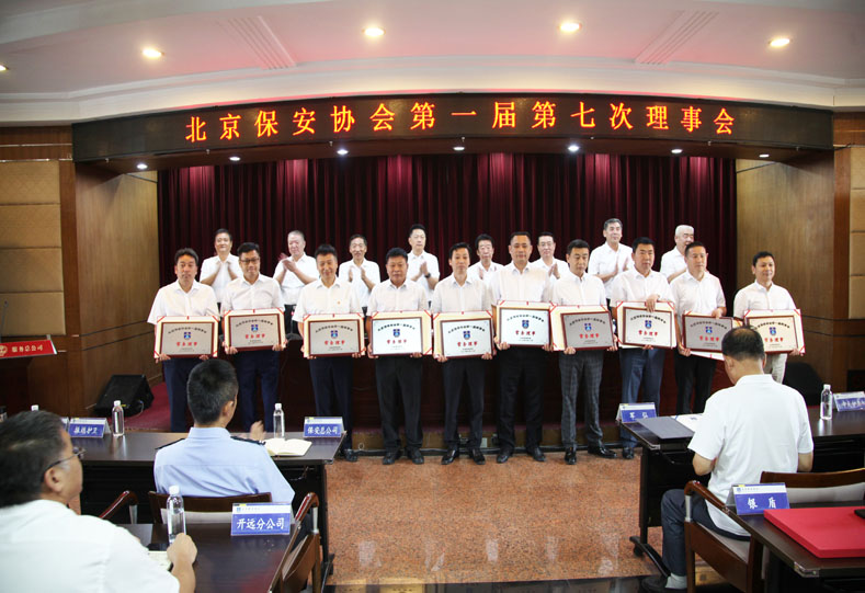 北京銀盾保安服務(wù)有限公司晉升為北京保安協(xié)會(huì)常務(wù)理事單位