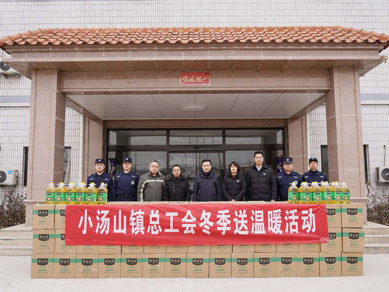 寒冬送溫暖 真情暖人心丨北京市小湯山鎮(zhèn)總工會(huì)慰問銀盾保安公司一線保安員
