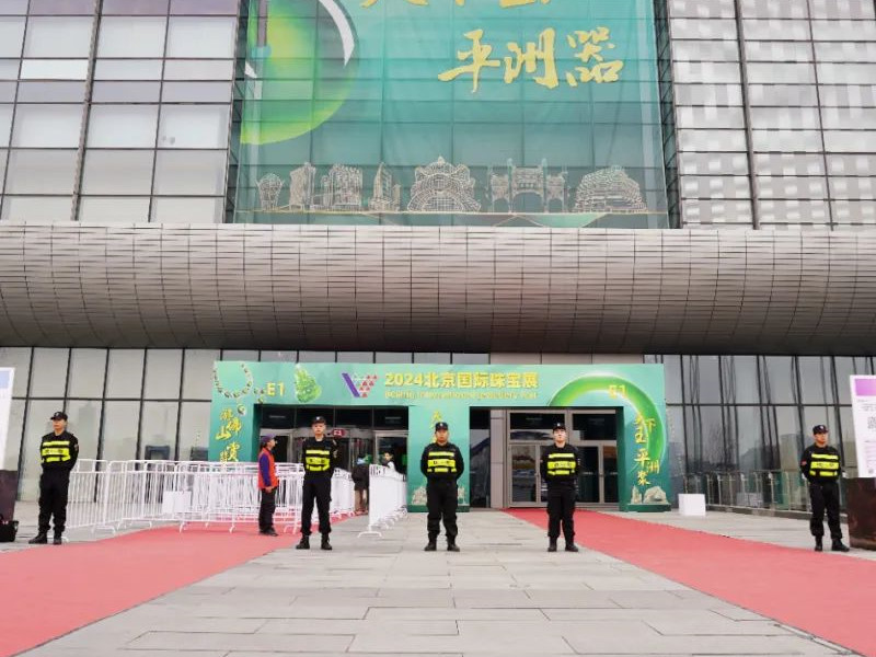 北京銀盾保安公司為2024北京國(guó)際珠寶展保駕護(hù)航