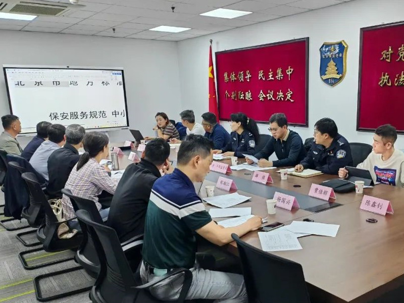 北京保安協(xié)會(huì)參與編制的《保安服務(wù)規(guī)范中小學(xué)幼兒園》北京市地方標(biāo)準(zhǔn)通過終審