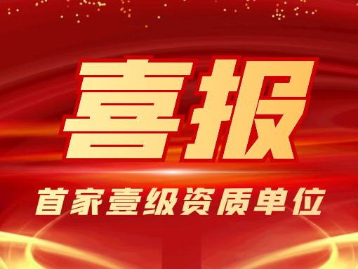 喜報(bào) | 北京銀盾保安公司通過保安服務(wù)公司一級(jí)等級(jí)評(píng)審