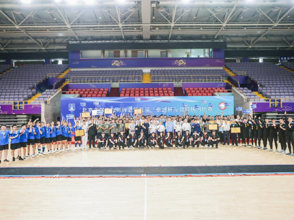 北京市保安服務(wù)行業(yè)第五屆“京城杯”競(jìng)技拔河比賽活動(dòng)圓滿(mǎn)完成