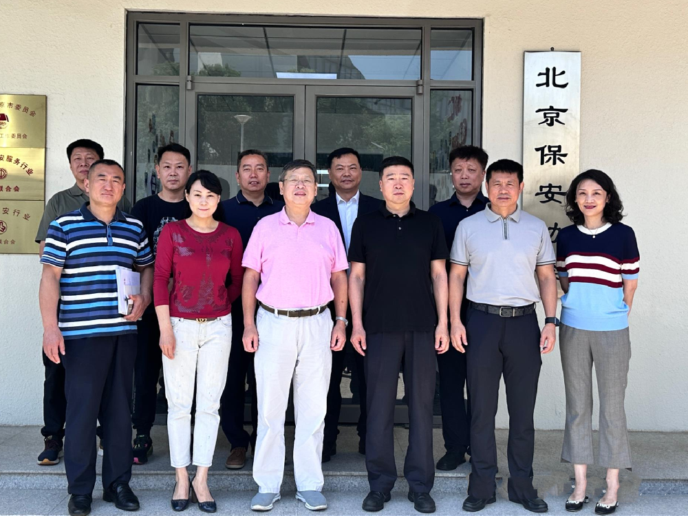 珠海市保安協(xié)會到北京保安協(xié)會考察交流