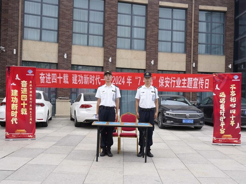 北京銀盾保安公司開(kāi)展全國(guó)保安行業(yè)主題宣傳日活動(dòng)